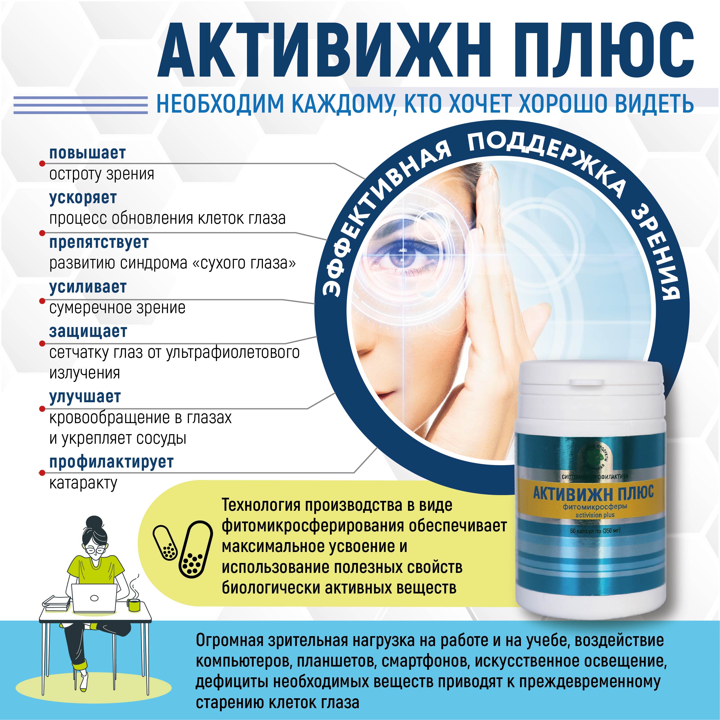 Активижн Плюс, 60 капс., Фитомикросферы