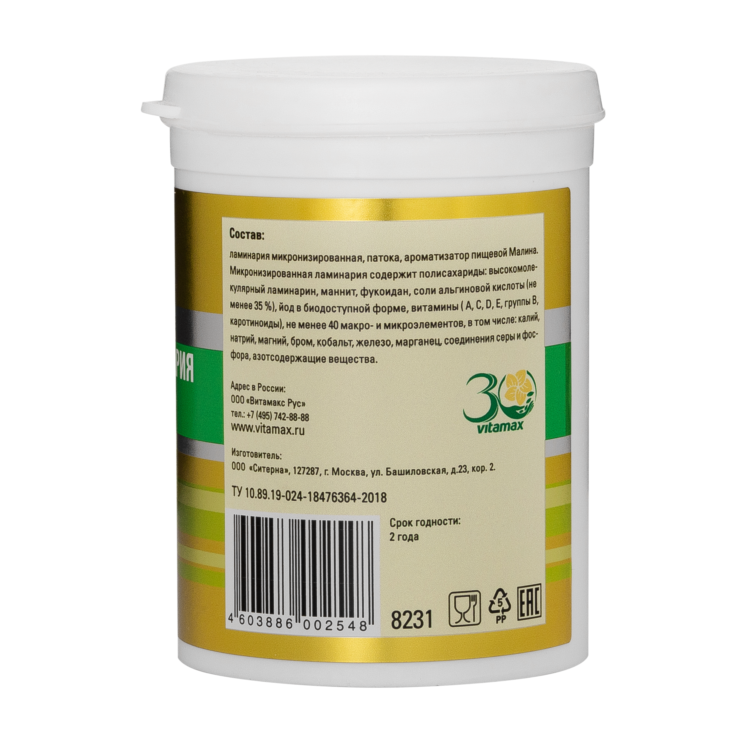 Виталаминария «Фантазия» со вкусом малины