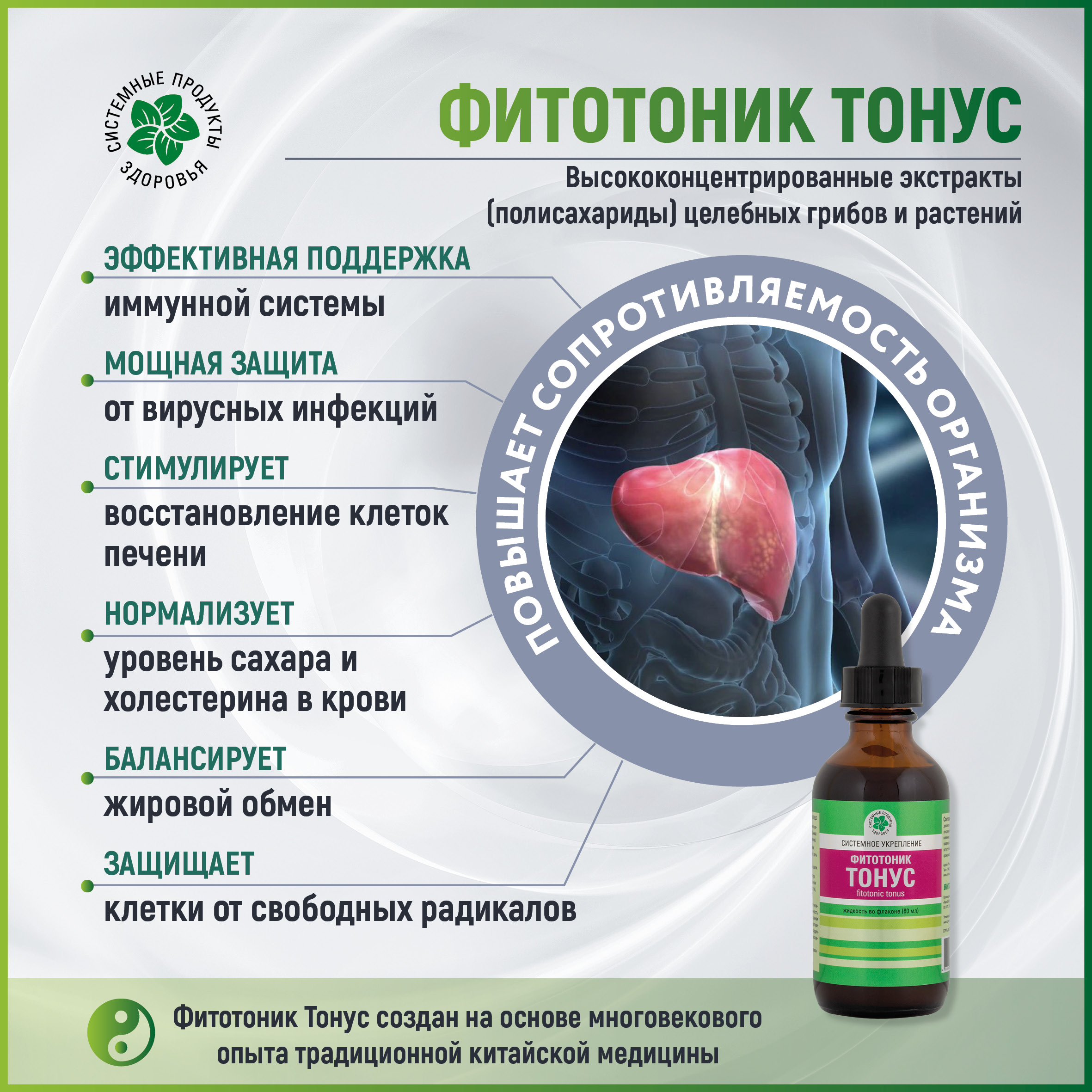 Фитотоник  Тонус, 60 мл.