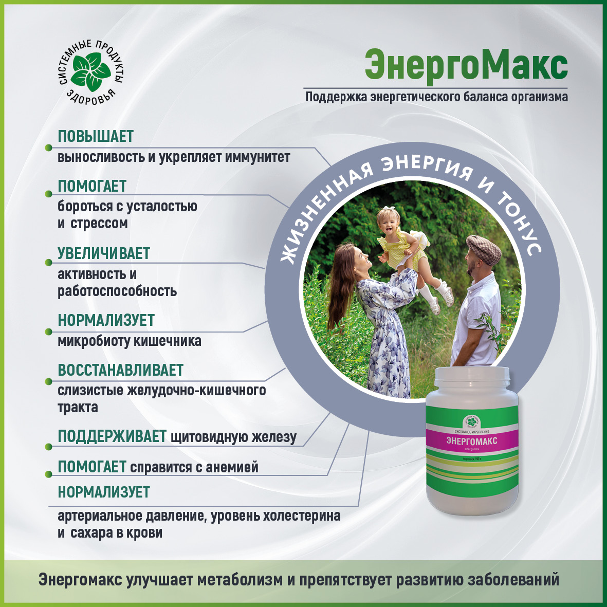 Энергомакс, порошок 150 г.